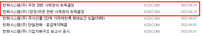 한화시스템 공시 목록