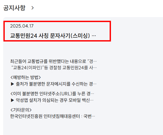 주차위반 과태료 조회 방법