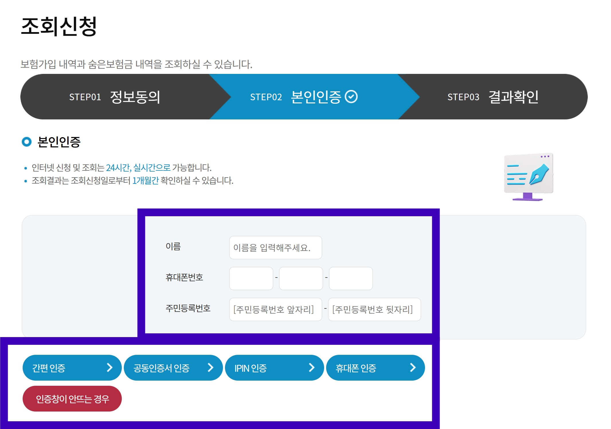 보험가입내역 일괄조회 서비스