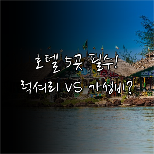 주하이 헝친 호텔 5곳 럭셔리부터 가..