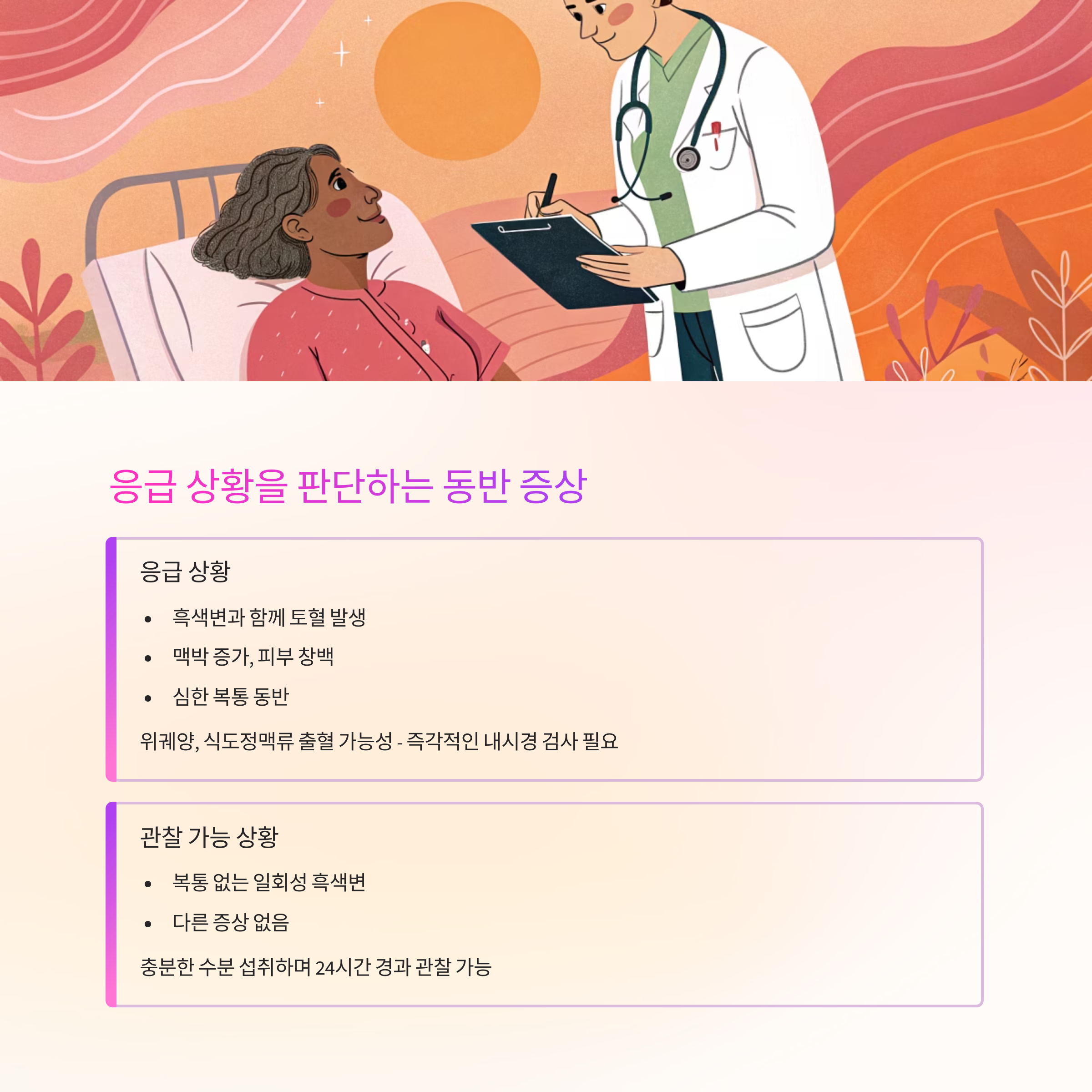 응급 동반 증상