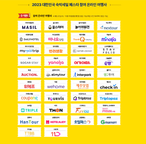 추석 연휴와 함께하는 대한민국 숙박세일 페스타 참여업체