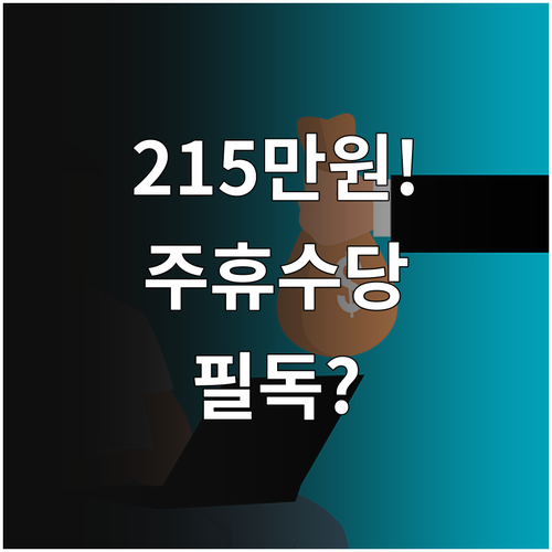 2026년 최저월급 2156880원 ..