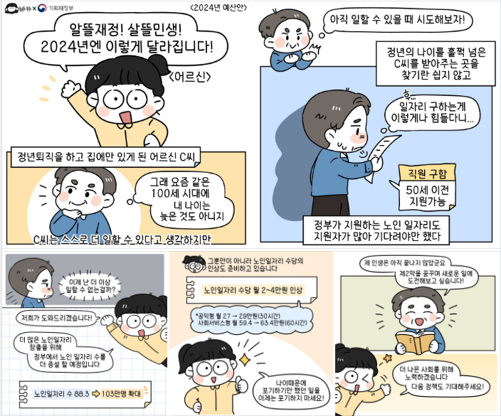 2024 노인일자리 정년퇴직