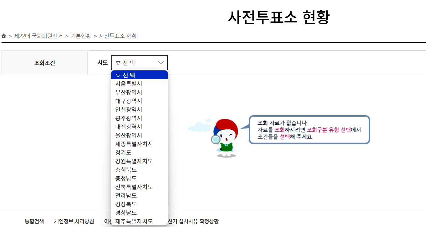 사전투표소 찾는방법