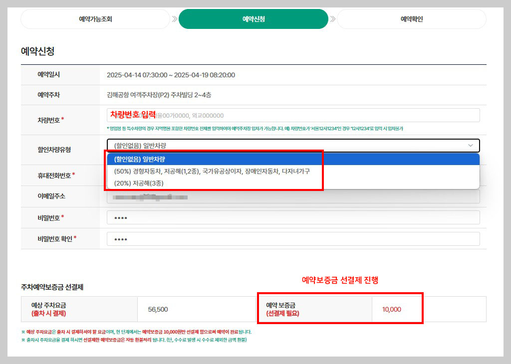 김해공항 주차장 예약,요금 및 다자녀 할인