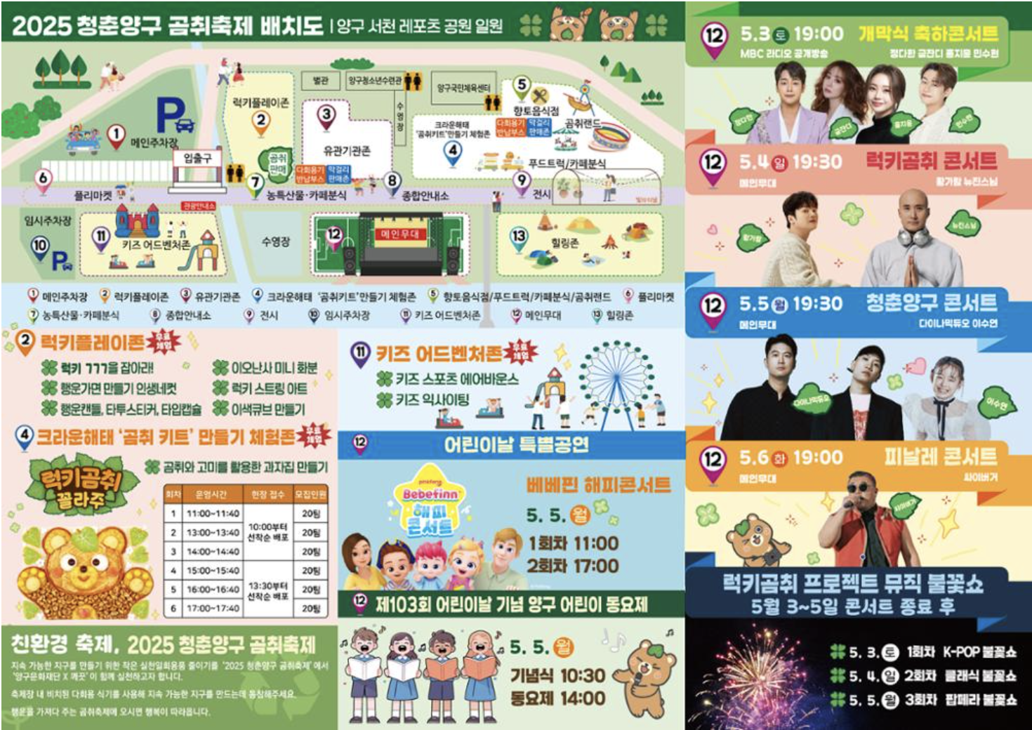 양구 곰취 축제