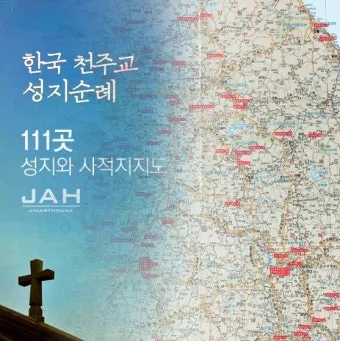 국내 천주교 성지순례 5선 역사 볼거리 교통편 맛집_1