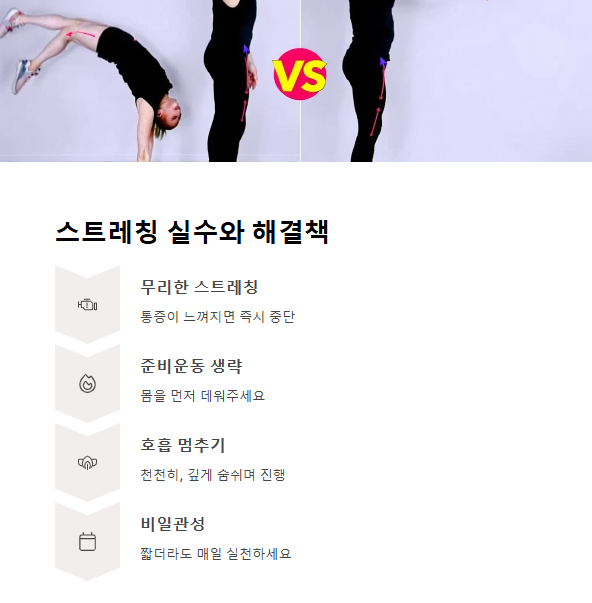 스트레칭 실수와 유용한 팁