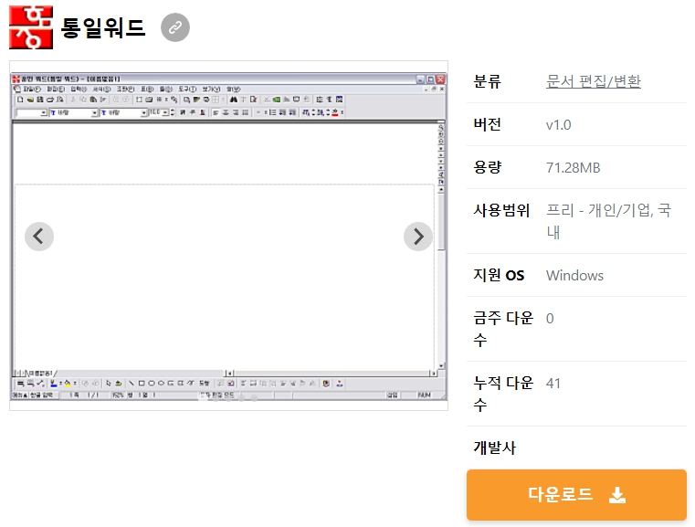 통일워드