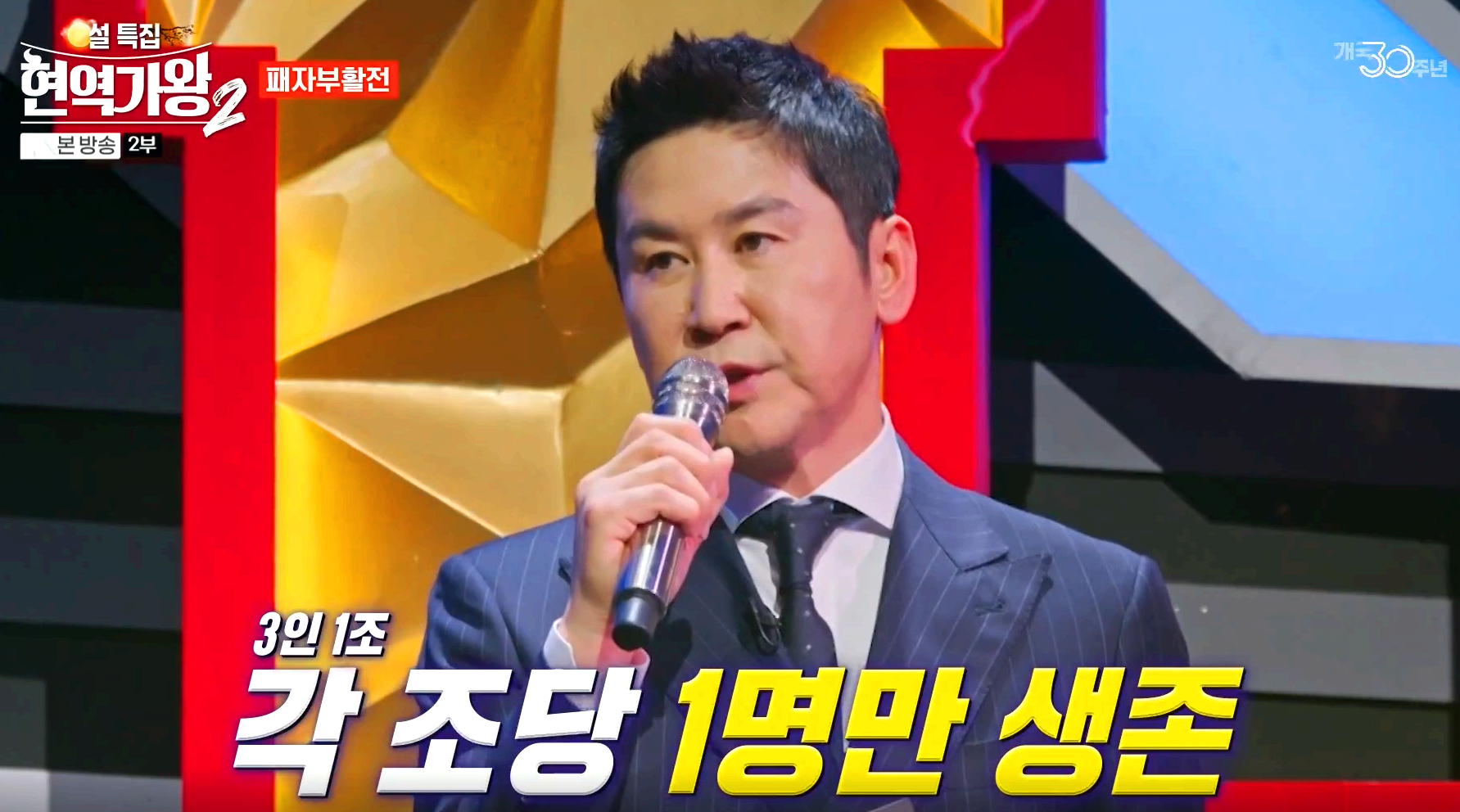 현역가왕 2