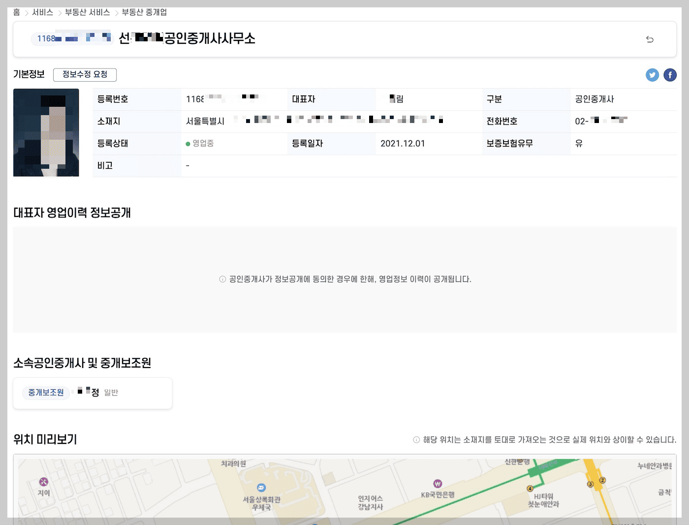 공인중개사 조회 결과