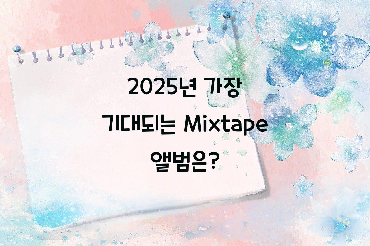 mixtape