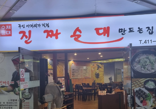 장사의 신 “한 그릇의 위로, 15년 전통 순댓국”