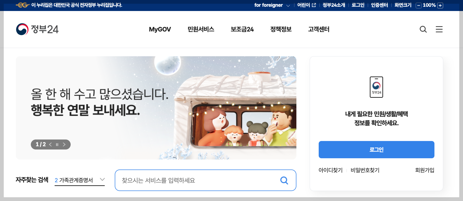 주민등록등본 인터넷발급 (+PDF 저장)