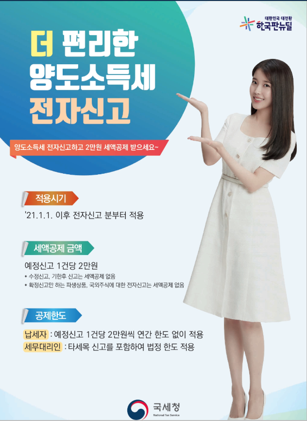 양도소득세 전자신고