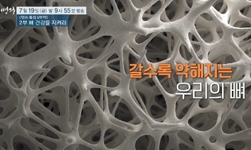 갈수록약해지는뼈