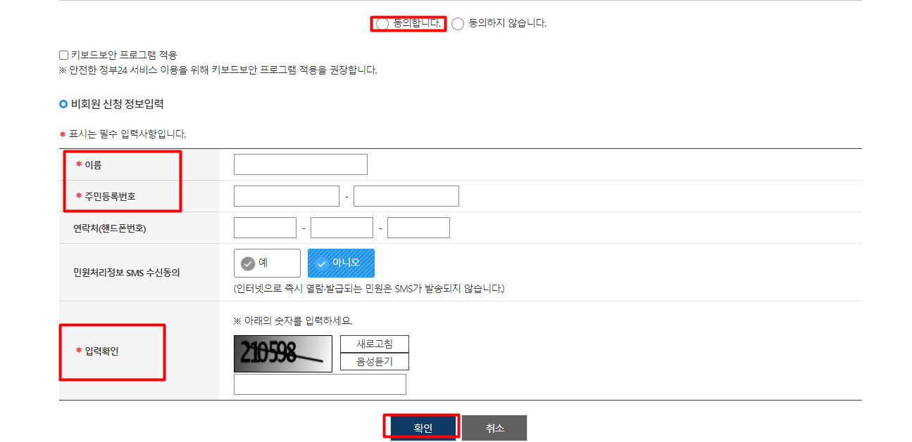 비회원신청방법