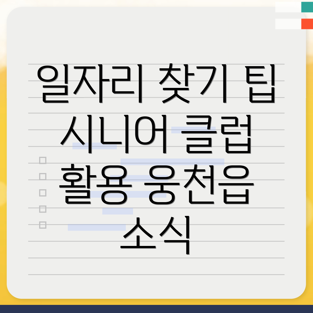 보령시 웅천읍 일자리