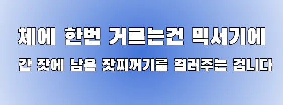  체에 한번 거르는건 믹서기에 간 잣에 남은 잣찌꺼기를 걸러주는 겁니다