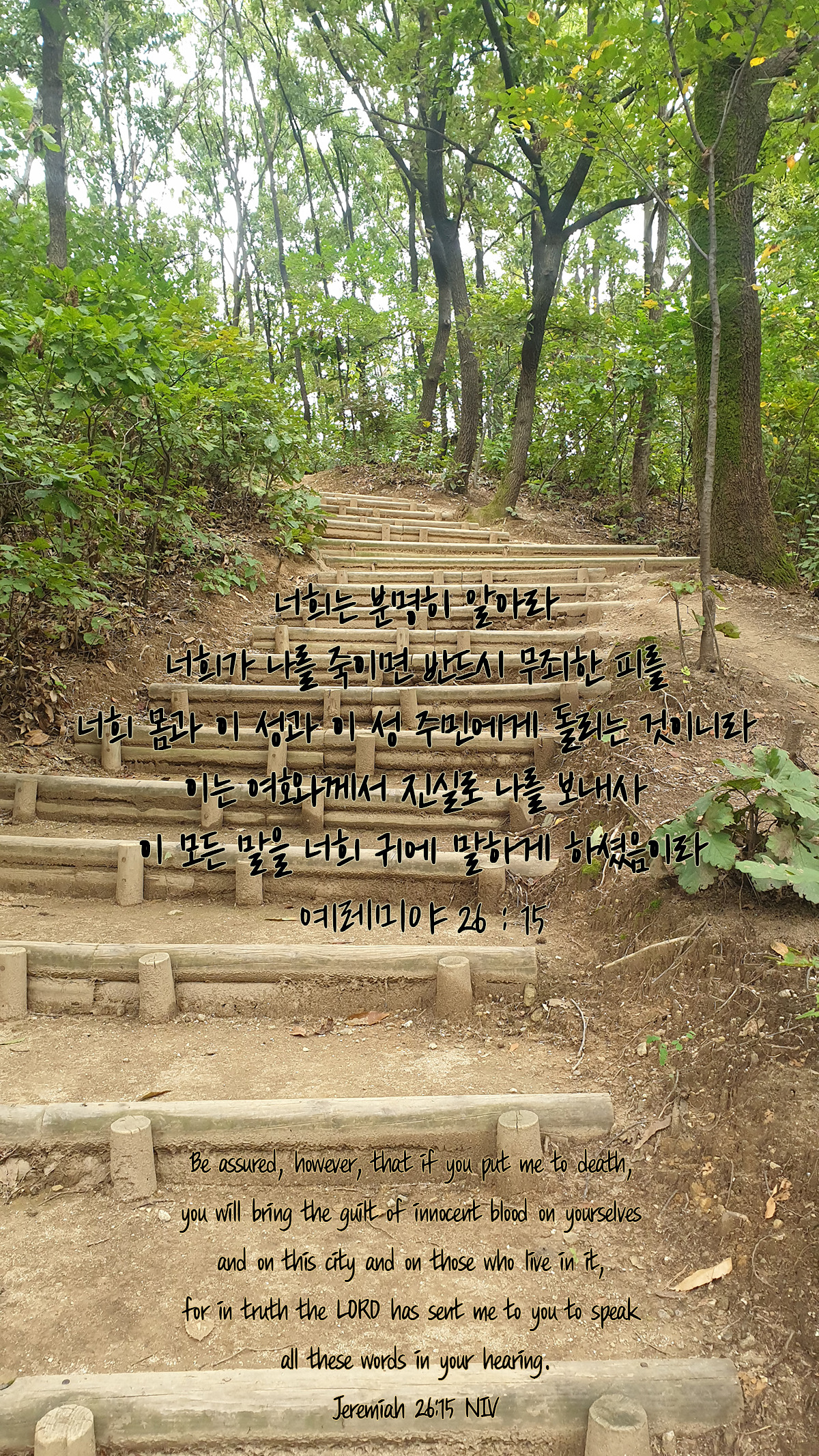 예레미야 26장