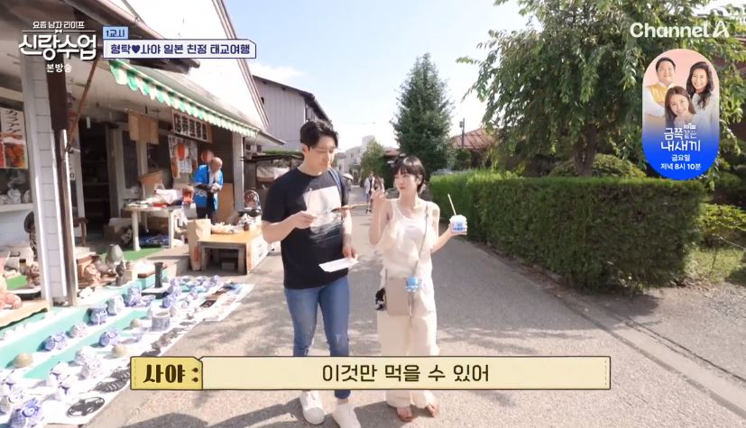 신랑수업 형탁💜사야 일본 친정 태교여행