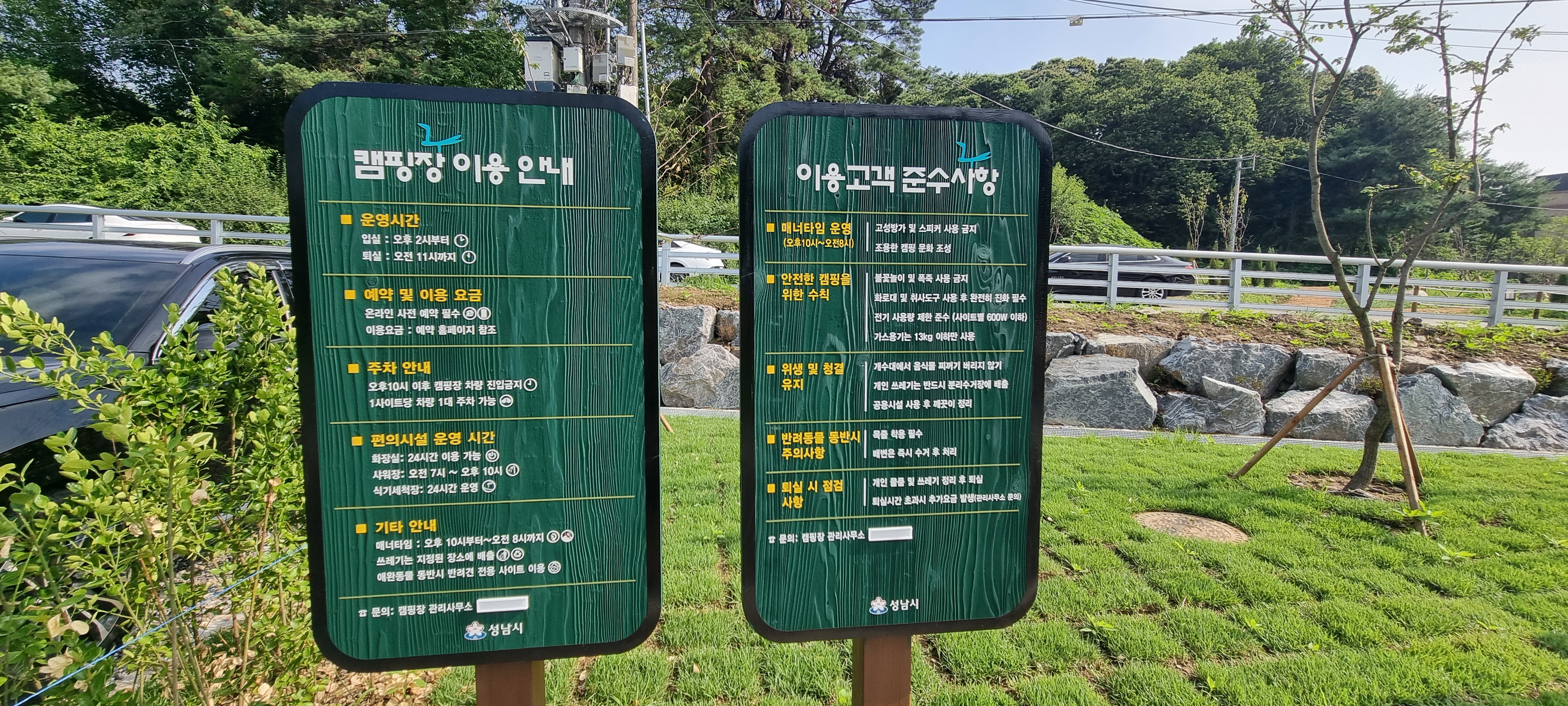 율동공원캠핑장 이용안내