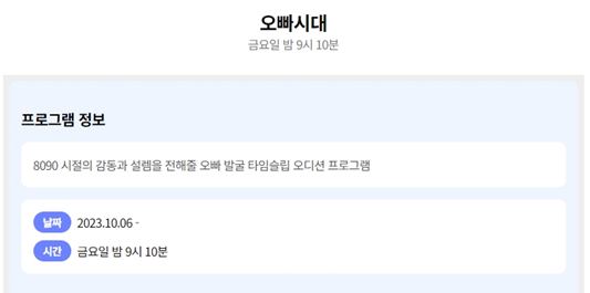 오빠시대 방영 일정 바로가기