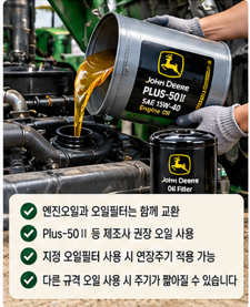 엔진오일과 오일필터는 같이 보는 것이 좋습니다
