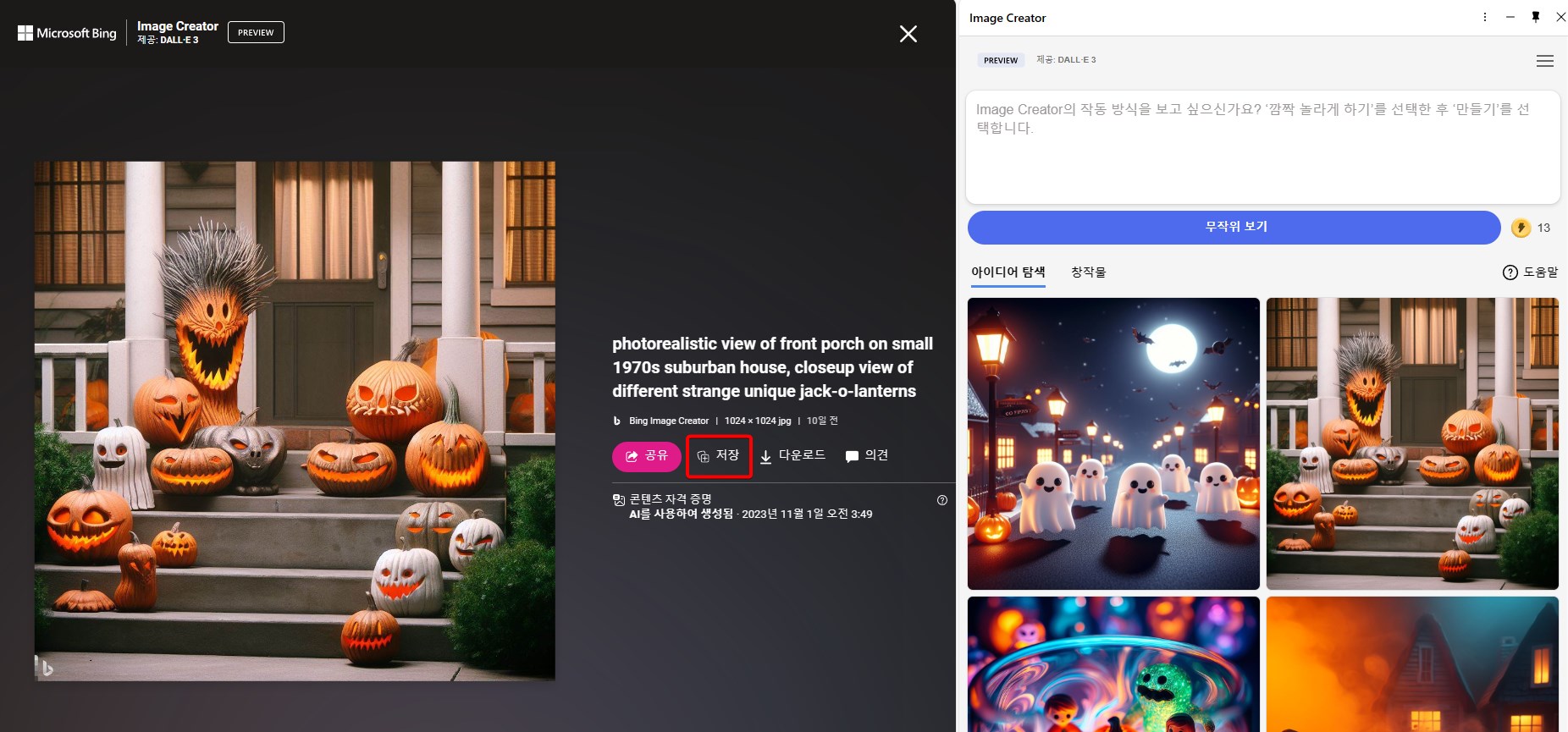 빙-이미지-저장방법