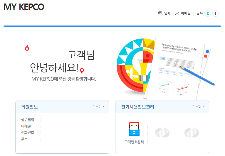 한전홈페이지로그인