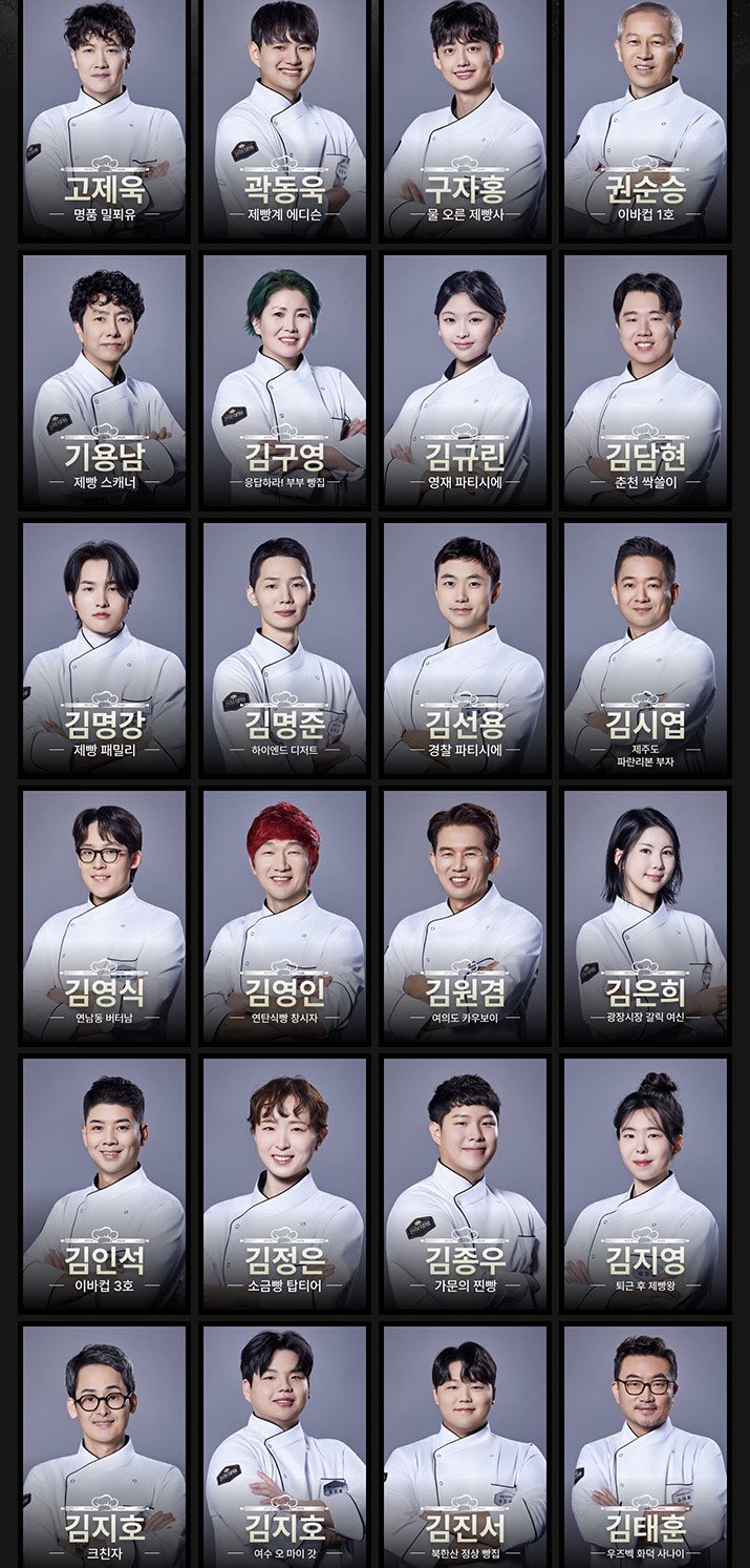 천하제빵 참가자1