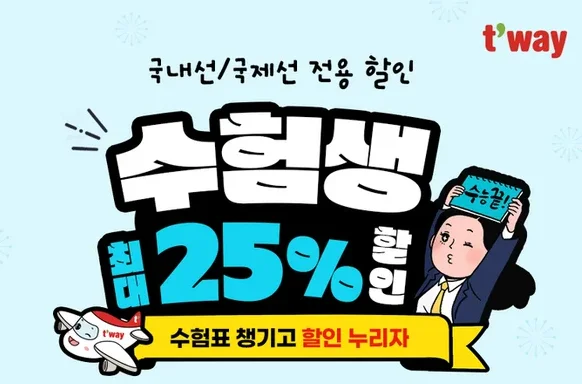 수능 수험표 할인 혜택 할인