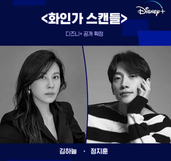 화인가스캔들 김하늘 정지훈