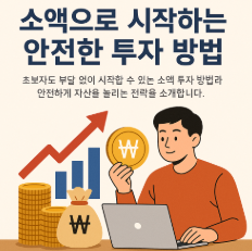 소액투자