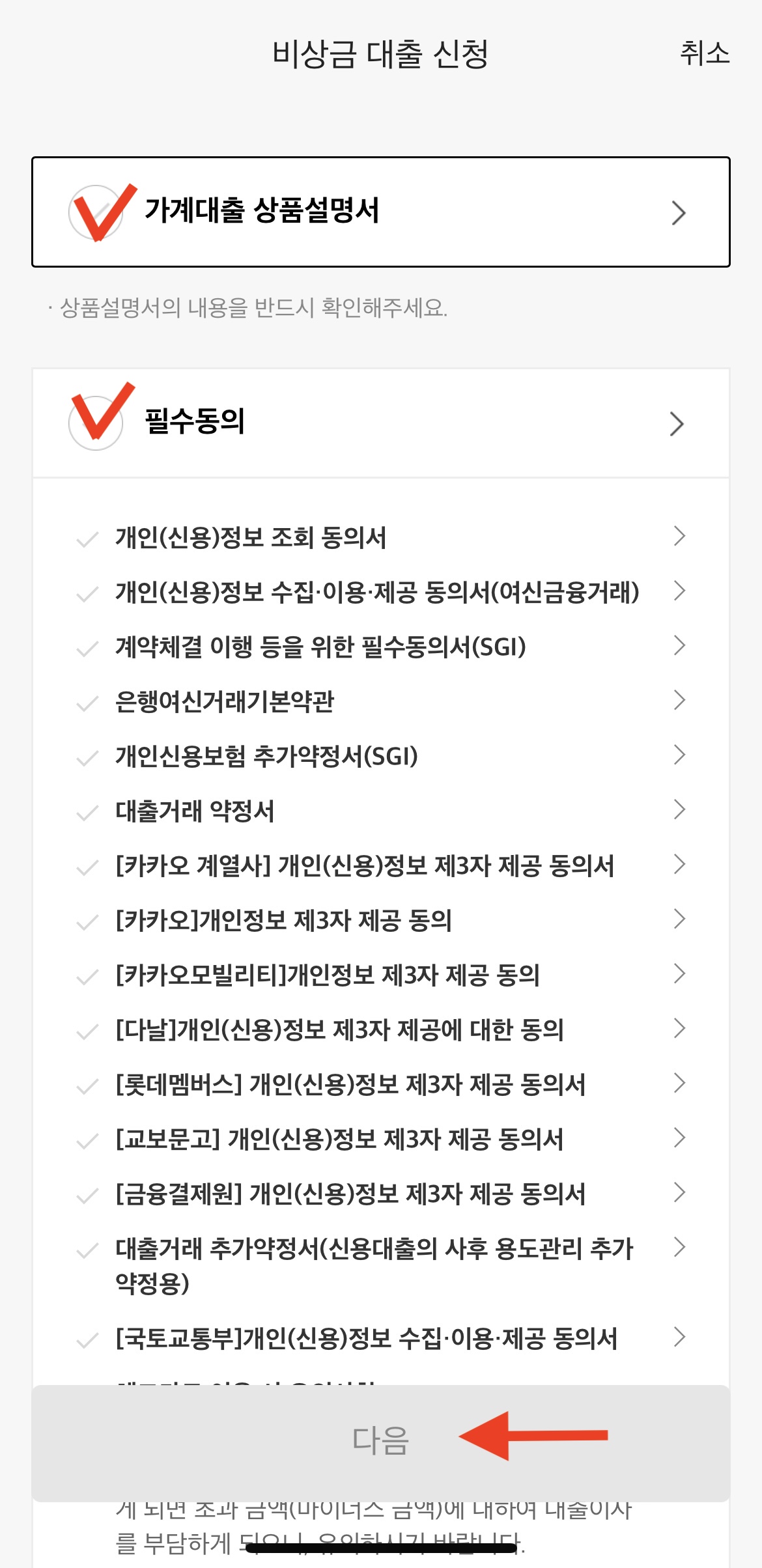 카카오뱅크 비상금대출 신청방법 2-2