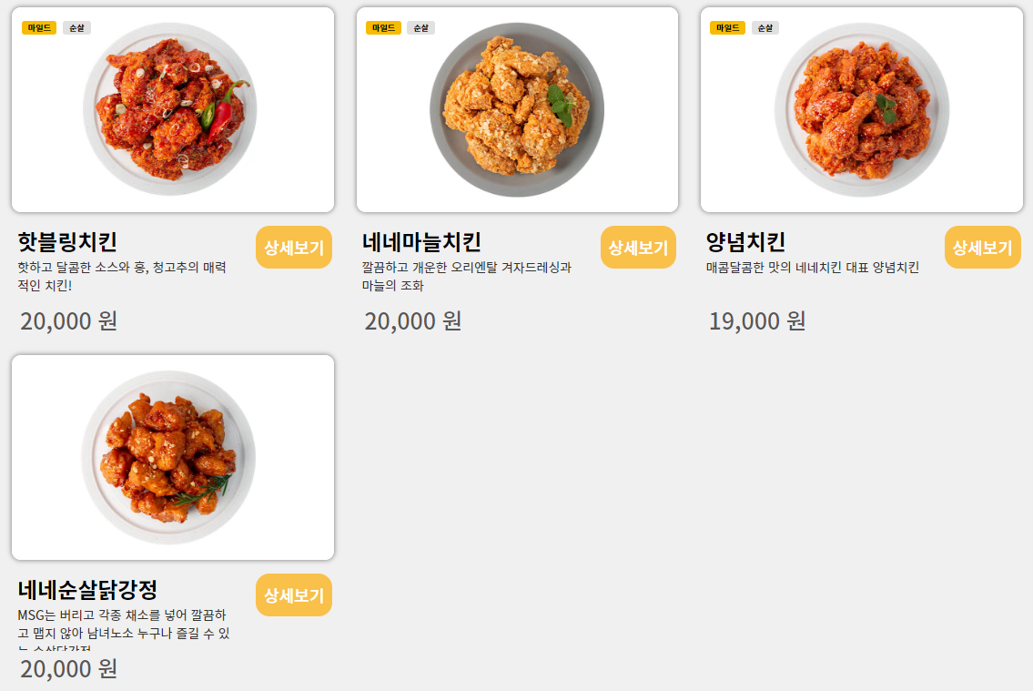 네네치킨_양념시리즈2