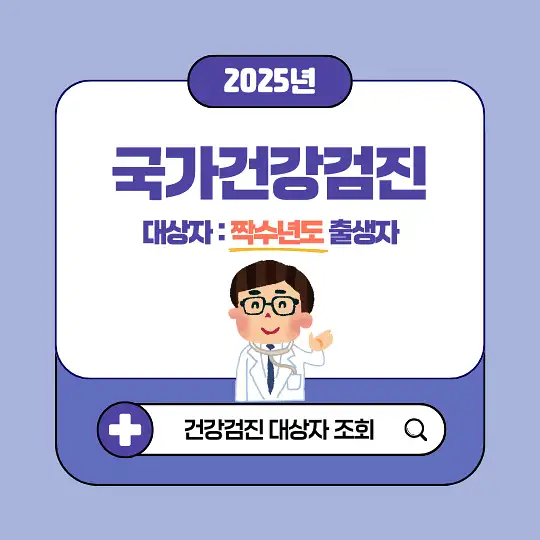 국가건강검진