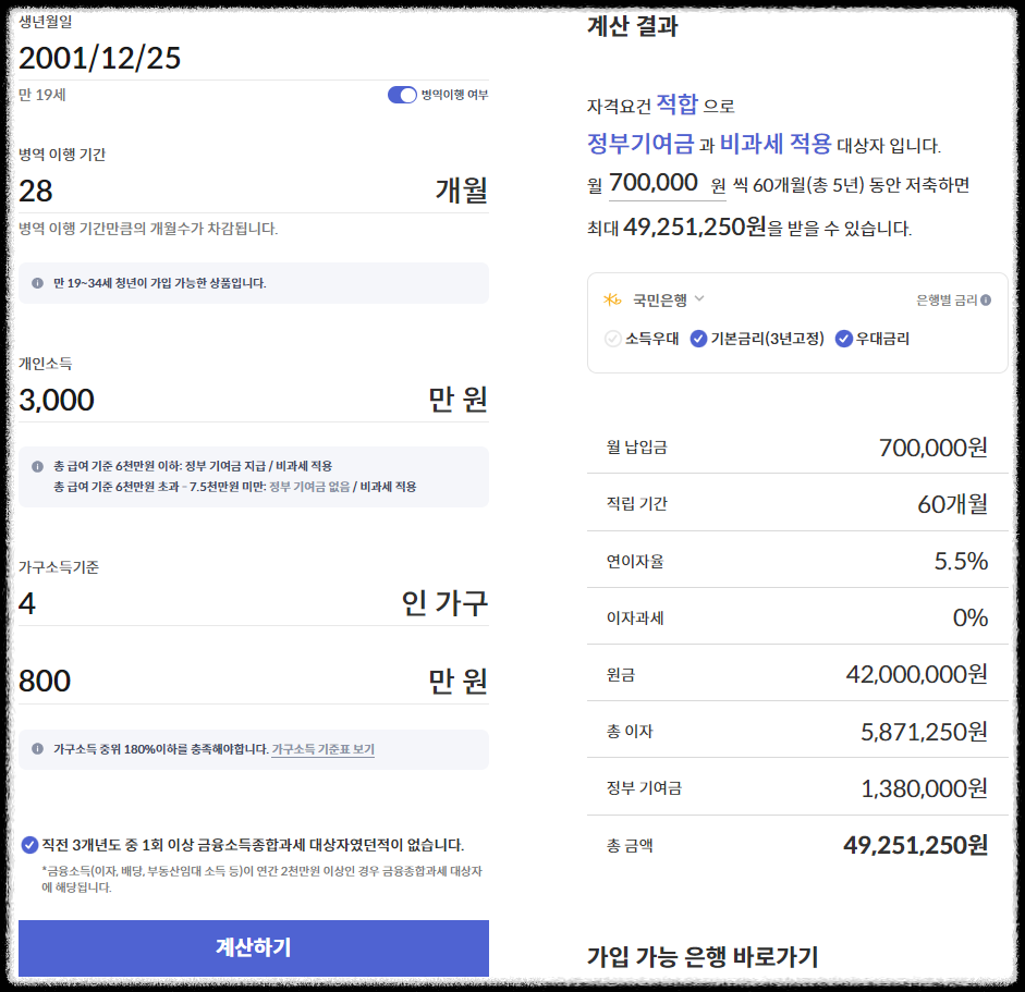 2023.청년도약계좌.핀다 계산기.자격적합여부확인.금리비교확인안내.쉽게.한번에