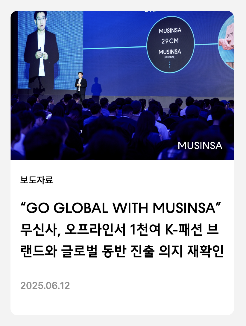 무신사 IPO 해외진출