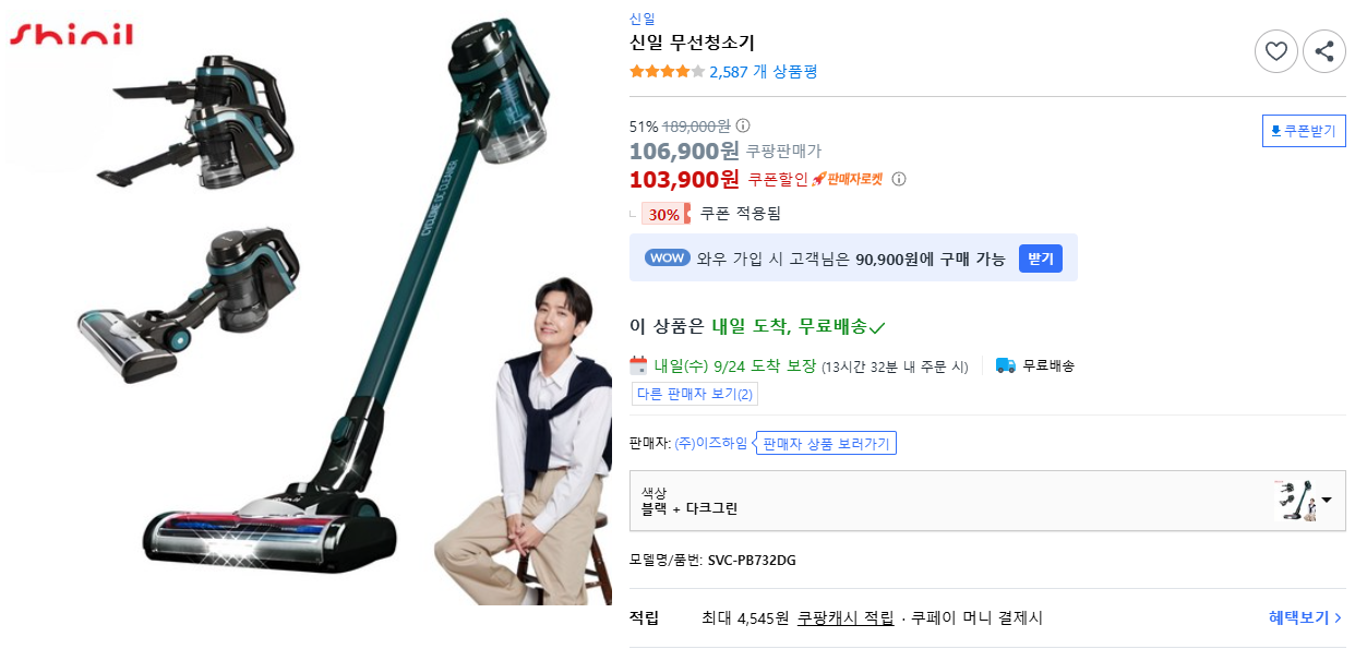 신일-무선청소기