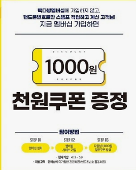 빽다방 스탬프쿠폰 사용법과 혜택 알아보기