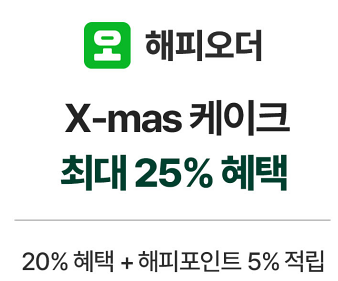 해피오더