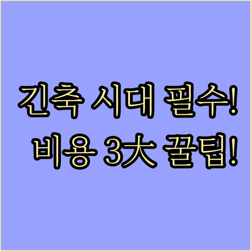 긴축 재정 시대 연말 행사 비용 효율..