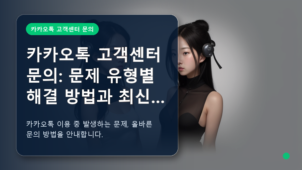 카카오톡 고객센터 문의 가이드 배경 이미지