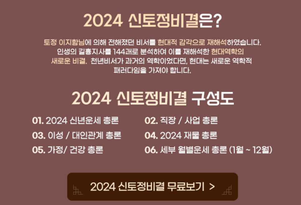 2024 신년운세 토정비결