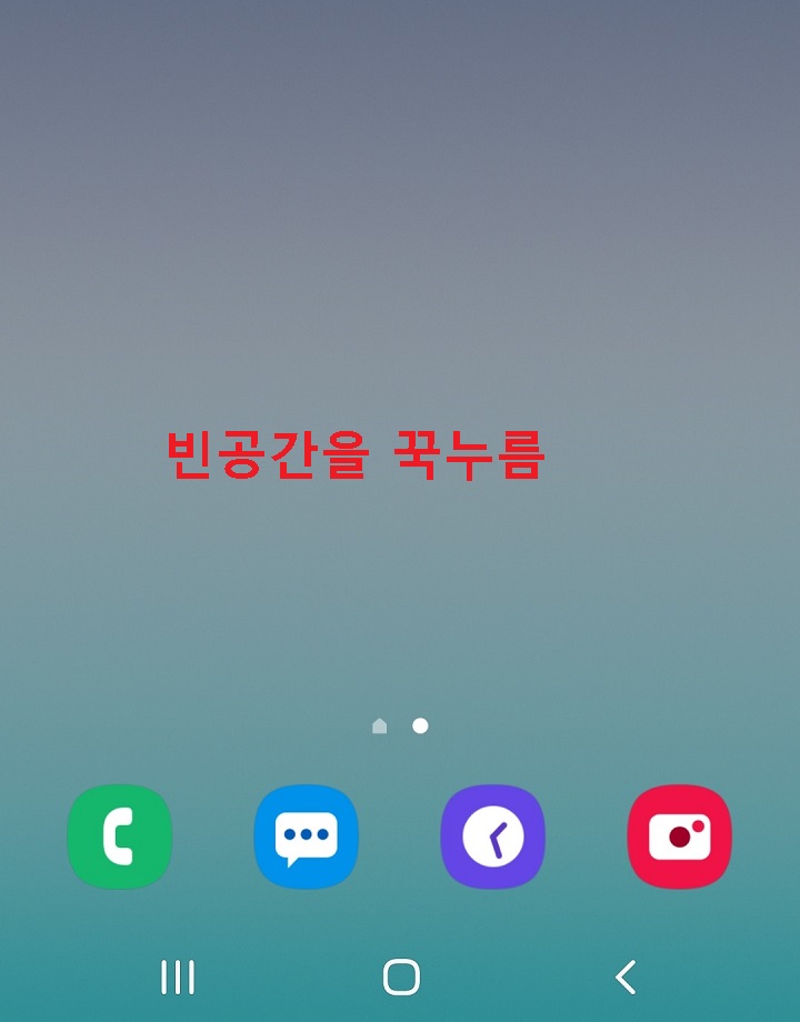 빈공간 꾹누름