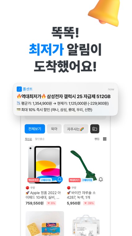 쿠팡 실기간 가격변동 최저가 알림서비스 다운로드