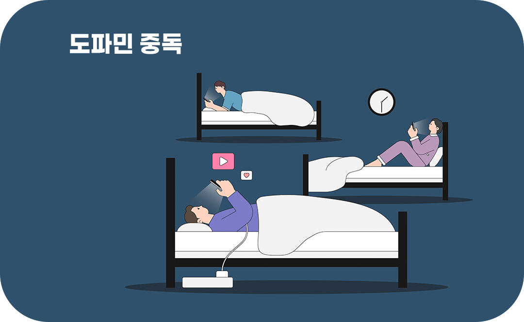 #도파민중독 #도파민 #도파밍