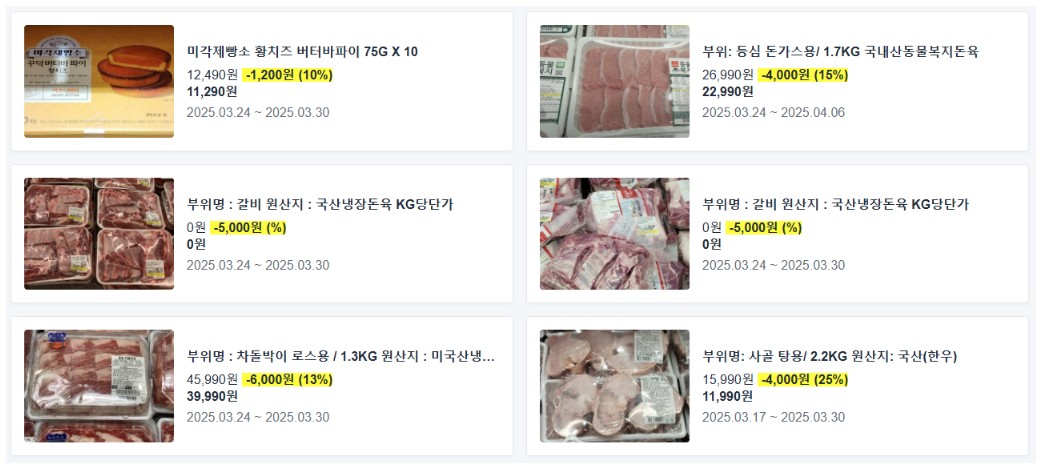코스트코 3월 넷째주 할인5